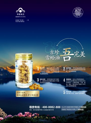 林蛙油维生素E软胶囊(国食健字G20130091)精美广告图欣赏