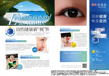 软性角膜接触镜-舒日 等官方高清创意广告(沪医械广审(文)第2013060357号)