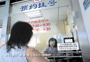 看病难，挂号是其中一大难