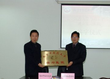 南京市栖霞医院与我校签订实习医院协议