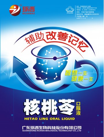 环西牌核桃苓口服液官方高清创意广告(粤食健广审(文)第2012070278号)