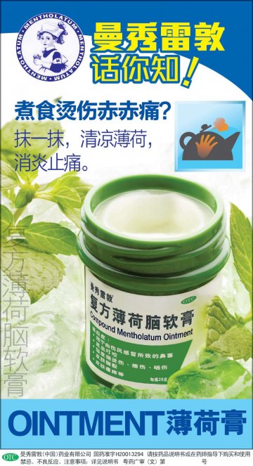 复方薄荷脑软膏-官方高清创意广告(粤药广审(文)第2013070374号)