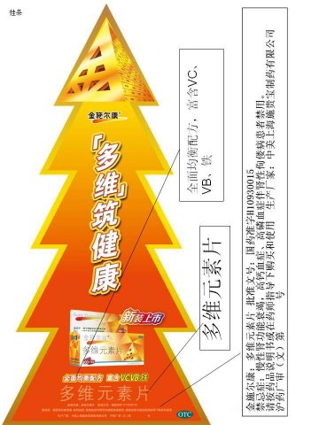 多维元素片-金施尔康官方高清创意广告(沪药广审(文)第2012010007号)