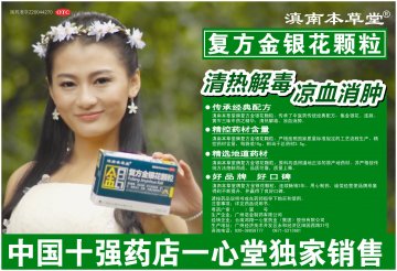 复方金银花颗粒-官方高清创意广告(粤药广审(文)第2013100519号)