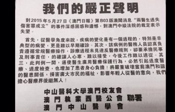 医疗团体登声明质疑法院判决