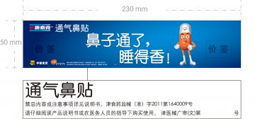 通气鼻贴-官方高清创意广告(津医械广审(文)第2012020002号)