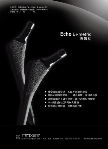 股骨柄组件-Echo Bi-Metric官方高清创意广告(沪医械广审(文)第2012060363号)