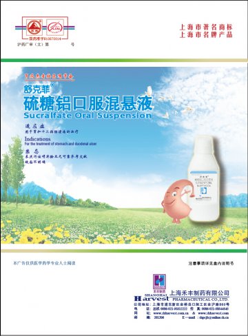 硫糖铝口服混悬液-舒克菲官方高清创意广告(沪药广审(文)第2014070290号)