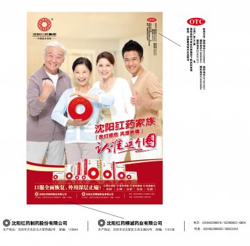 沈阳红药胶囊、红药片等-官方高清创意广告(辽药广审(文)第2013080108号)
