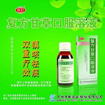 复方甘草口服溶液-官方高清创意广告(粤药广审(文)第2011050254号)
