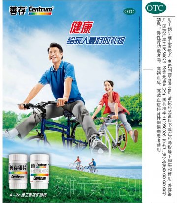 善存银片、多维元素片（29）-官方高清创意广告(苏药广审(文)第2013090409号)
