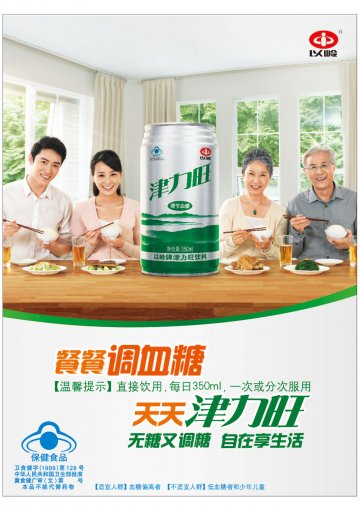 以岭牌津力旺饮料官方高清创意广告(冀食健广审(文)第2013060005号)