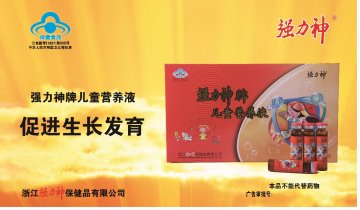 强力神牌儿童营养液