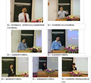 中山大学心血管领域高新科技论坛在北校区举行