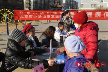北京小汤山医院到昌平区小汤山村开展义诊活动