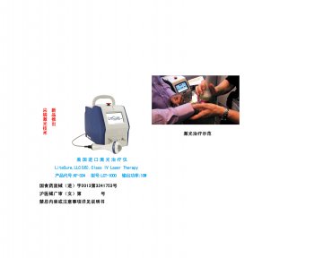 激光治疗仪-(国食药监械(进)字2013第3241753号)精美广告图欣赏