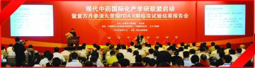 天士力的国际化战略