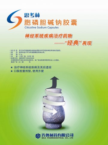 胞磷胆碱钠胶囊-思考林官方高清创意广告(鲁药广审(文)第2012080213号)