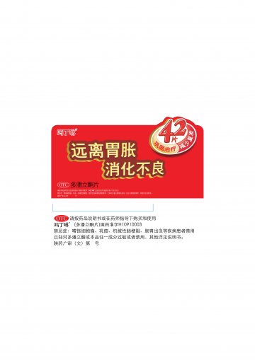 多潘立酮片-吗丁啉官方高清创意广告(陕药广审(文)第2011070335号)