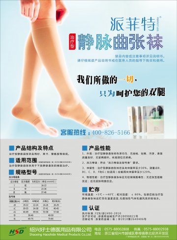 治疗型静脉曲张袜-官方高清创意广告(浙医械广审(文)第2012120044号)