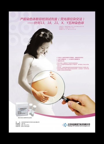 产前染色体数目检测试剂盒（荧光原位杂交法）-官方高清创意广告(京医械广审(文)第2011060181号)