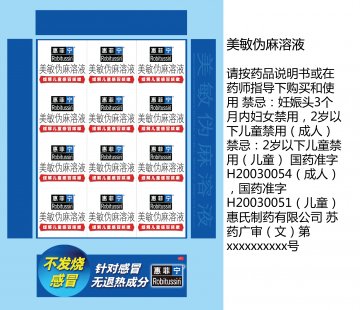 美敏伪麻溶液-惠菲宁官方高清创意广告(苏药广审(文)第2012100536号)