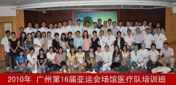 孙逸仙纪念医院举办亚运场馆医疗队培训班