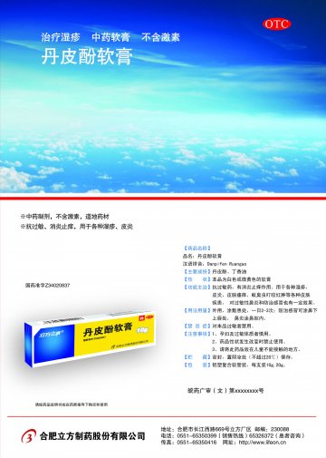 丹皮酚软膏-官方高清创意广告(皖药广审(文)第2013010002号)