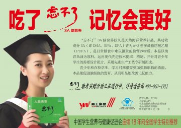 忘不了3A脑营养胶丸官方高清创意广告(鲁食健广审(文)第2012120166号)