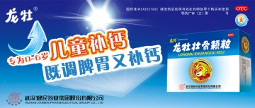 龙牡壮骨颗粒-官方高清创意广告(鄂药广审(文)第2014020051号)