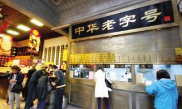 特色化担起老字号药店“脱贫”重任