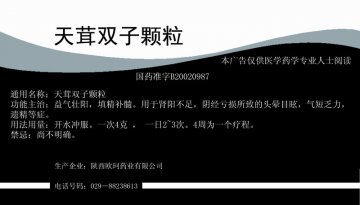 天茸双子颗粒-官方高清创意广告(陕药广审(文)第2011050240号)
