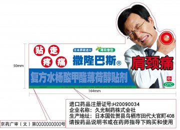 复方水杨酸甲酯薄荷醇贴剂-官方高清创意广告(京药广审(文)第2013040265号)