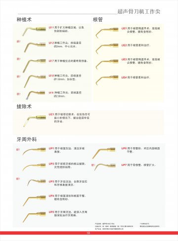 超声骨刀机工作尖-超声骨刀机工作尖官方高清创意广告(桂医械广审(文)第2012040004号)