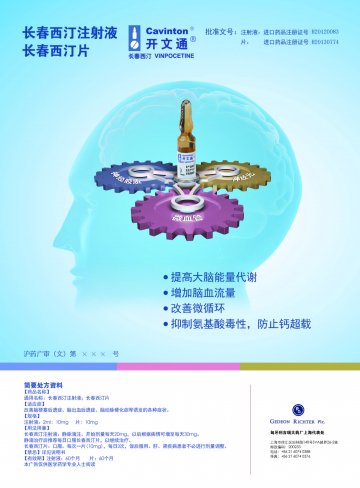 长春西汀注射液/长春西汀片-官方高清创意广告()