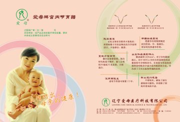 一、MCuⅡ功能性宫内节育器 二、MYCu宫内节育器-(国食药监械(准)字2009第3460756号 国食药监械(准)字2009第3461002号)精美广告图欣赏