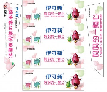 维生素AD滴剂（胶囊型）-伊可新官方高清创意广告(鲁药广审(文)第2012050137号)