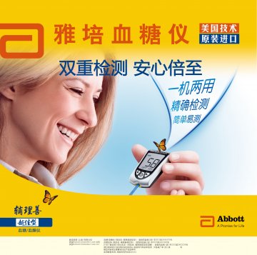 血糖/血酮仪、血糖试纸等-辅理善越佳型、辅理善越佳型等官方高清创意广告(沪医械广审(文)第2014060469号)