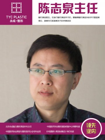 美丽救助365救助专家陈志泉主任