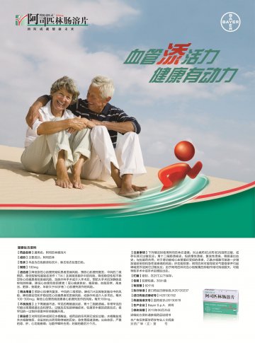 阿司匹林肠溶片-官方高清创意广告(京药广审(文)第2014080540号)