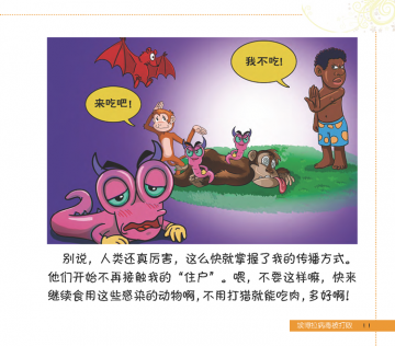 漫画：埃博拉病毒如何才能被打败？