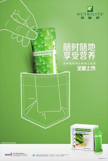 纽崔莱牌多种植物蛋白粉官方高清创意广告(粤食健广审(文)第2013060193号)