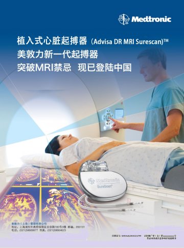 植入式心脏起搏器-Advisa DR MRI SureScan/Advisa DR官方高清创意广告(京医械广审(文)第2