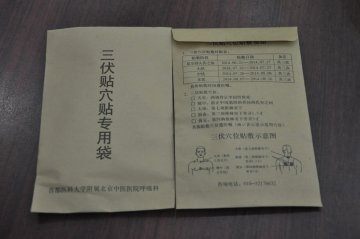 三伏贴