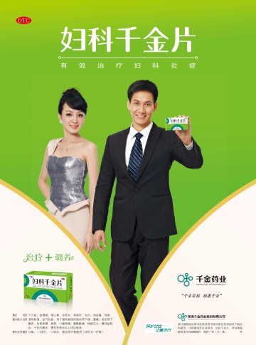 妇科千金片-官方高清创意广告(湘药广审(文)第2014010002号)