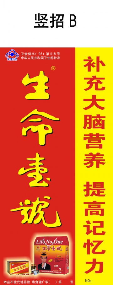 生命一号官方高清创意广告(粤食健广审(文)第2012120496号)