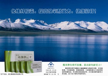 赐富牌化维纤胶囊(国食健字G20070231)精美广告图欣赏