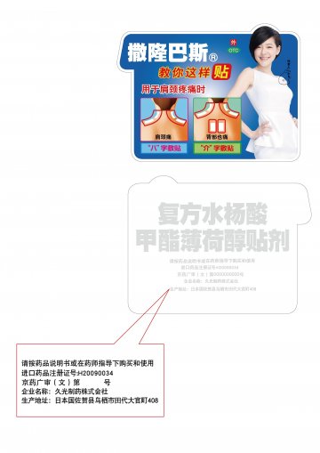 复方水杨酸甲酯薄荷醇贴剂-官方高清创意广告(京药广审(文)第2013070377号)