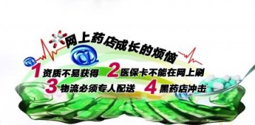 网上药店成长烦恼：资质少 物流不可控