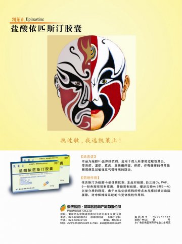 盐酸依匹斯汀胶囊-凯莱止官方高清创意广告(渝药广审(文)第2011090085号)